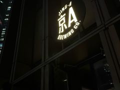 -京A Taproom·精酿餐吧(CBD店)
