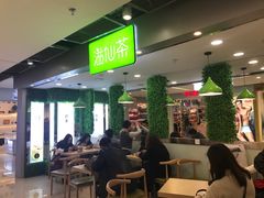 -溢仙茶(中防万宝城店)