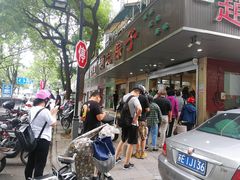 -赵记粽子(司前街店)