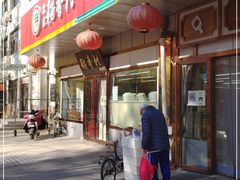 门面-北京稻香村(方庄店)
