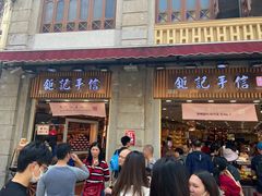 -钜记手信(大三巴街店)