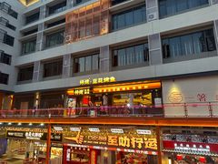-师烤·豆花烤鱼(广州荔湾扬韬广场店)