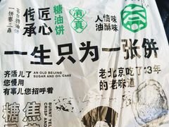 -黑窑厂糖油饼烤鸭·清真菜(旗舰店)