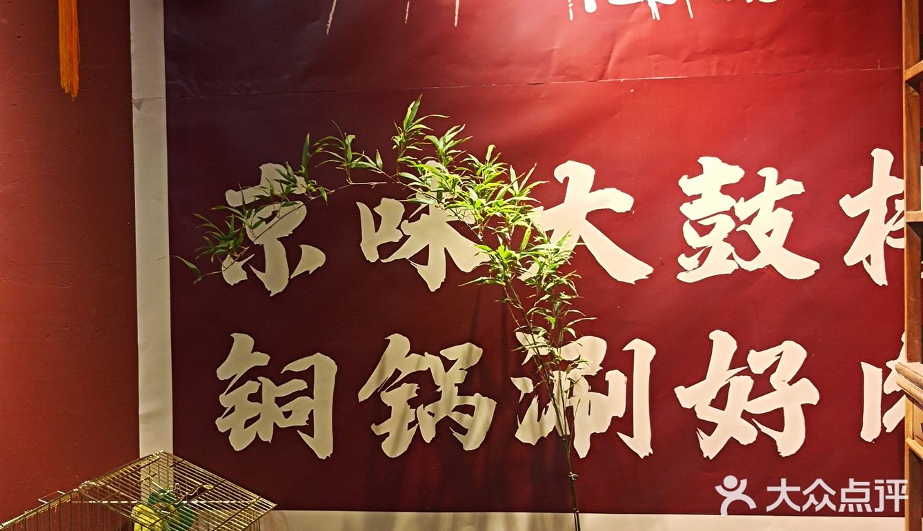 有朋自远方来，必请大鼓楼铜锅涮[嘿哈][嘿哈][嘿哈]