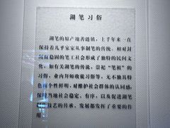 -中国湖笔博物馆(莲花庄路)