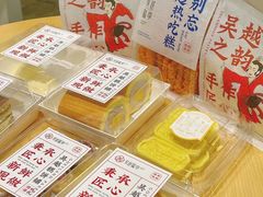 -吴越糕享(昆山万达店)