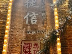 -捷信牛奶甜品世家(五道口店)