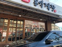 -弘益酱蟹