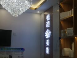 -悦颜美佳·美容·美甲美睫