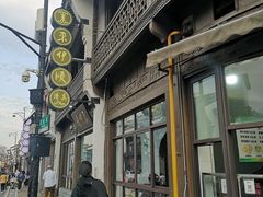 -东伊顺(高银街店)