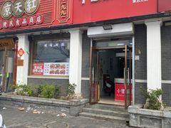 -郭记小街麻辣烫(虎坊路店)