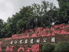 -西安曲江寒窑遗址公园