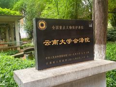 -文山荷鲜居(翠湖店)