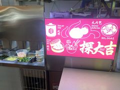 -津品味小吃(大学湾店)