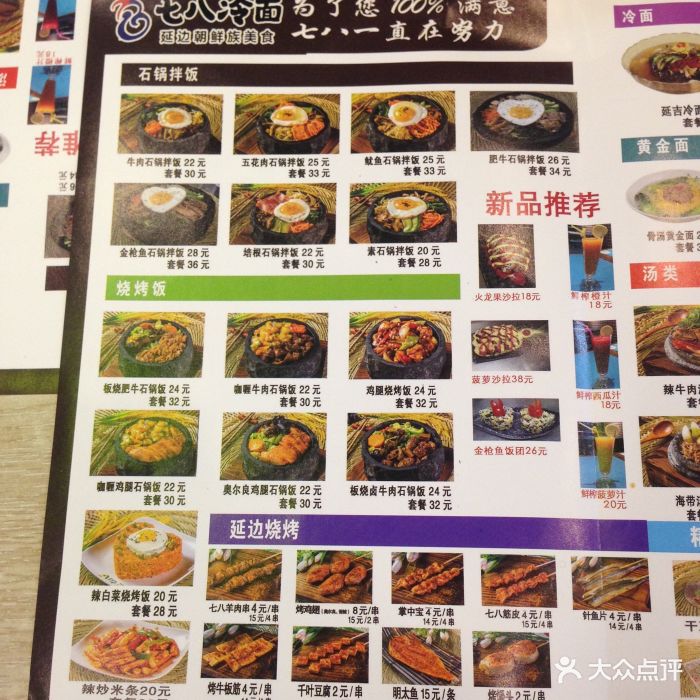 七八冷面(远大路店)--价目表-菜单图片-北京美食-大众点评网