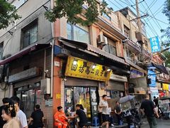 -回坊马二饺子馆
