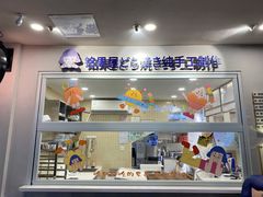 -铭果屋·铜锣烧专卖店(南京创始店)