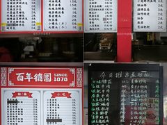 菜单-百年德园(侯家塘店)