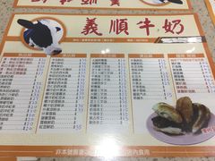 菜单-义顺牛奶公司(新马路老店)