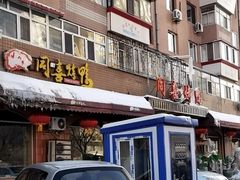 -同喜烤鸭店(光芒店)