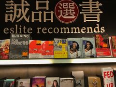 -诚品(信义店)