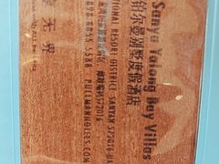 -三亚亚龙湾铂尔曼别墅度假酒店