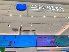 -兰熊鲜奶(昌平悦荟店)