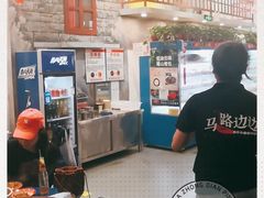 -马路边边麻辣烫联盟路店