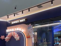 -夏日玛莉西餐厅(梅溪湖步步高店)