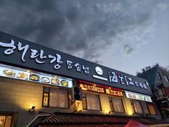 -海兰江石锅饭(水上店)