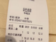 -金色麦甜糕点(面包.蛋糕.华苑店)