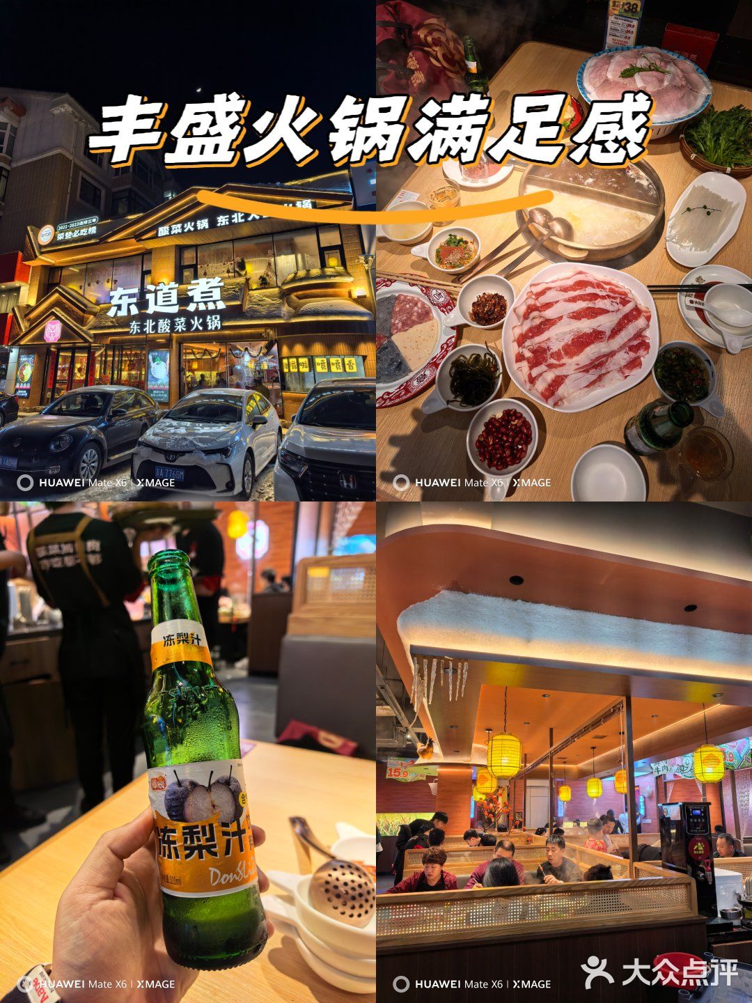 東北不祇有燒烤和地鍋 還有酸菜白肉火鍋！