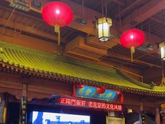 -正阳门饭庄·烤鸭·北京菜(万丰路七里庄店)