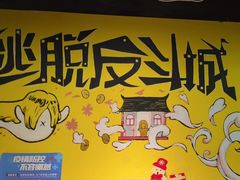 -解个谜沉浸剧情密室(天河店)
