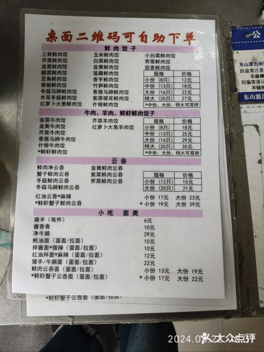 聚荣饺子店图片