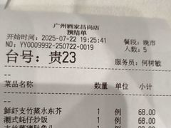 -广州酒家(昌岗地铁站店)