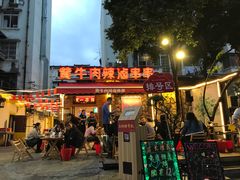 门面-拈签一笑黄牛肉辣卤串串