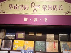 -思南书局(复兴中路店)