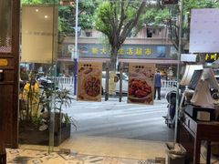 -一记面馆·云吞面嘅专家(富华店)