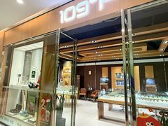 -109度二手奢侈品手表包包珠宝回收(新天地店)