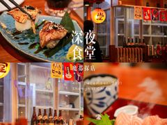 -有喜屋·深夜食堂(环宇荟店)