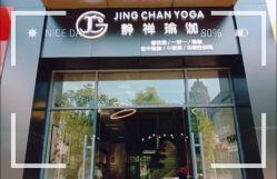 点击看大图 -JC·YOGA静禅瑜伽普拉提