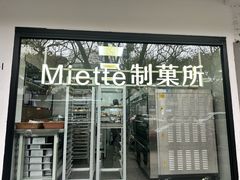 -Miette制菓所