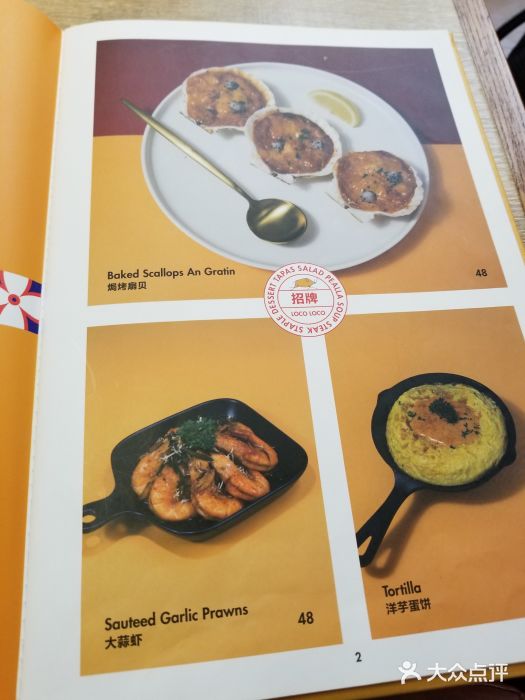 CRAZYONES克芮旺斯西班牙餐厅(苏州中心店)菜单图片
