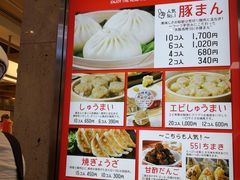 菜单-551蓬莱(JR京都駅店)