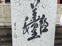 -丰都鬼城名山景区