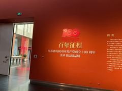 -江苏省美术馆(长江路新馆)