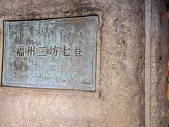 -三坊七巷历史文化街区