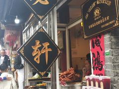 门面-金必轩(青岩店)