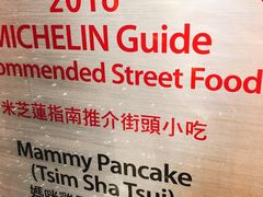 -妈咪鸡蛋仔(尖沙咀东分店)